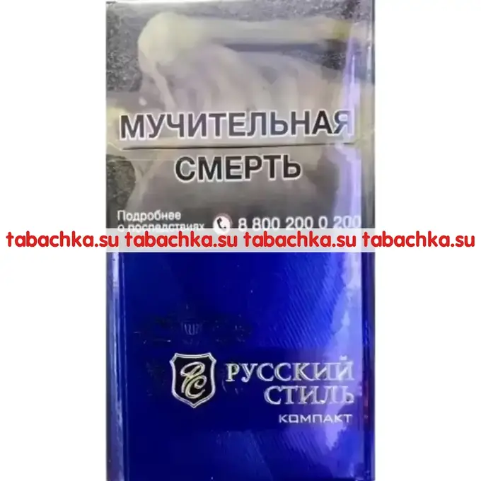 Сигареты Русский Стиль Компакт